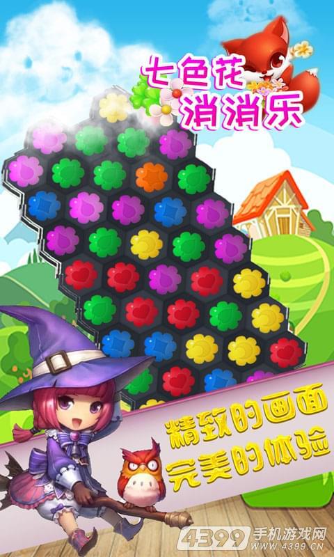 七色花消消乐(开心梦幻消除)