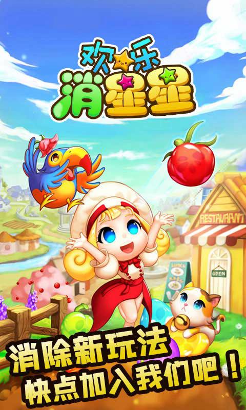 欢乐消星星_星星2019