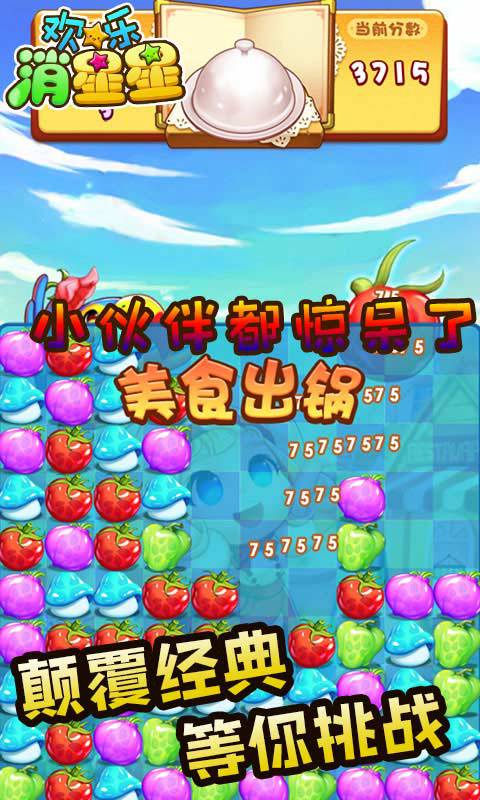 欢乐消星星_星星2019