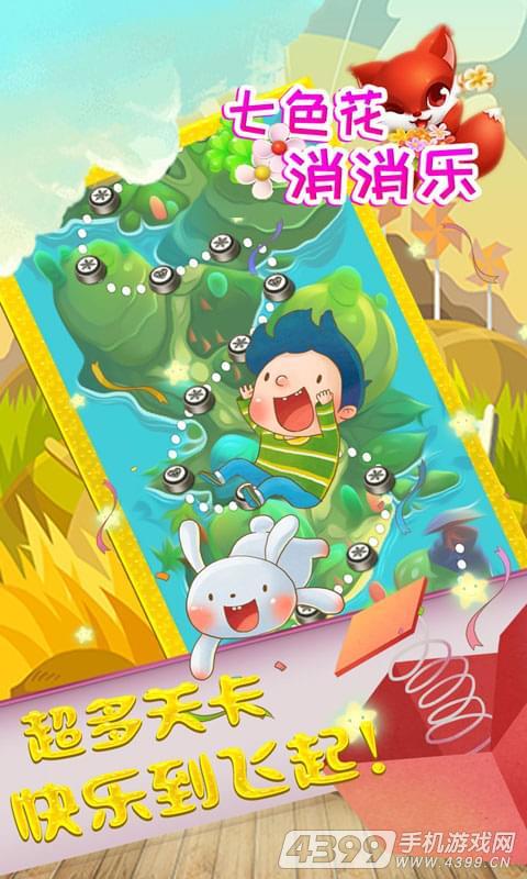 七色花消消乐(开心梦幻消除)