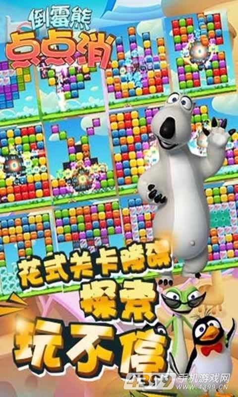 倒霉熊点点消