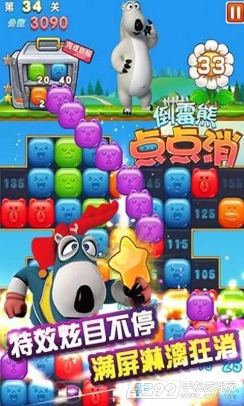 倒霉熊点点消