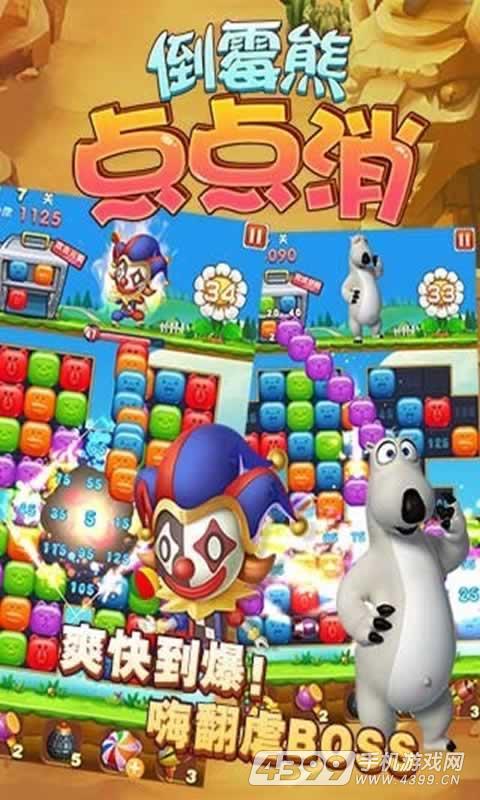 倒霉熊点点消