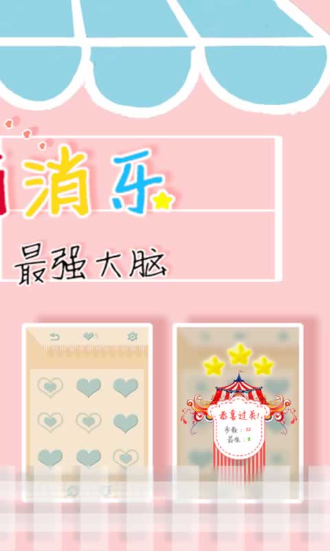 超越消消乐(测试版)