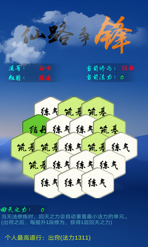 仙路争锋(测试版)