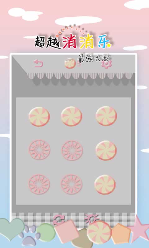 超越消消乐(测试版)