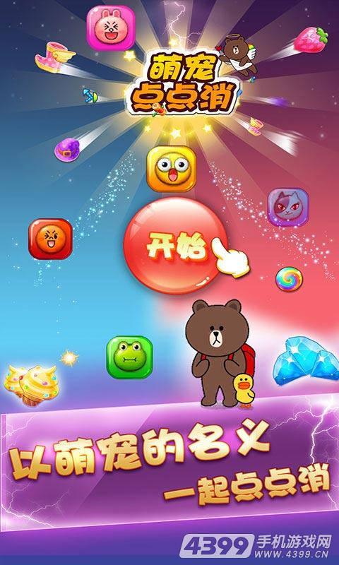 萌宠点点消