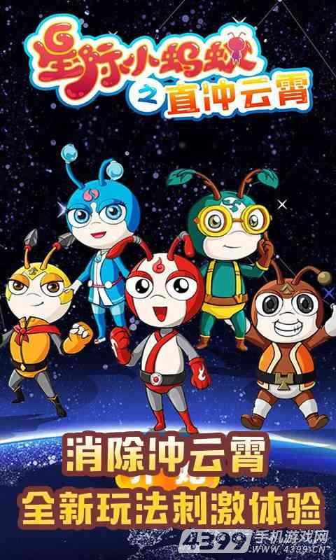 星际小蚂蚁之直冲云霄