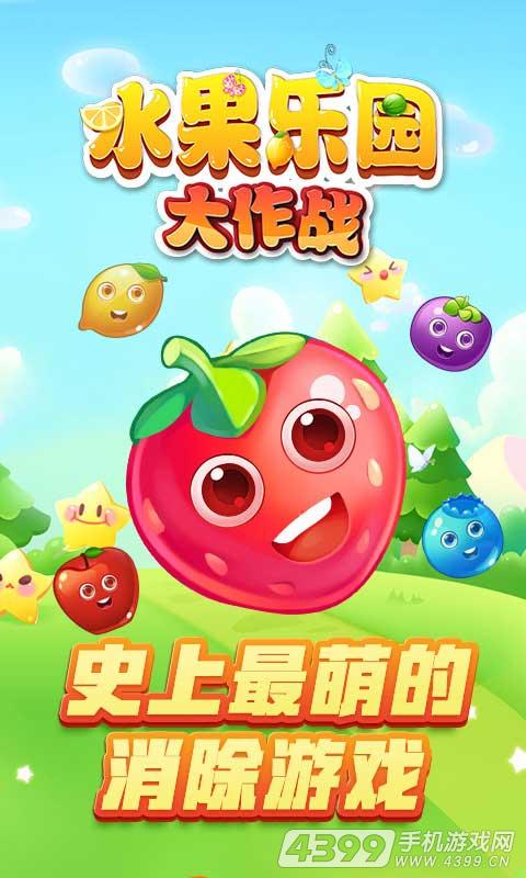 水果乐园大作战