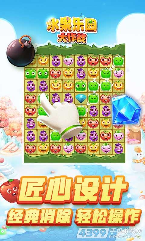 水果乐园大作战