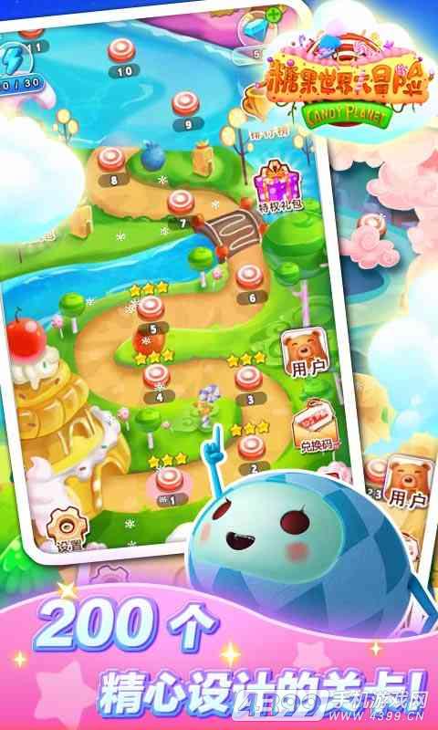 糖果世界大冒险