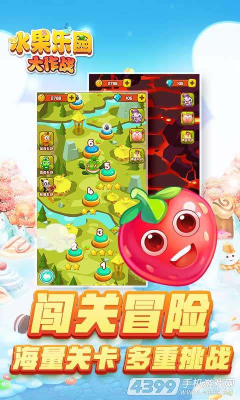 水果乐园大作战