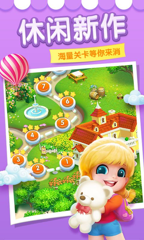 消消大作战