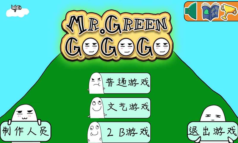格林先生快跑(测试版)