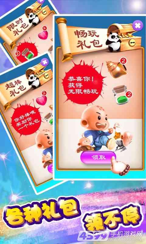 师兄消消乐