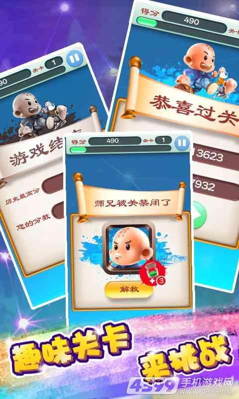 师兄消消乐