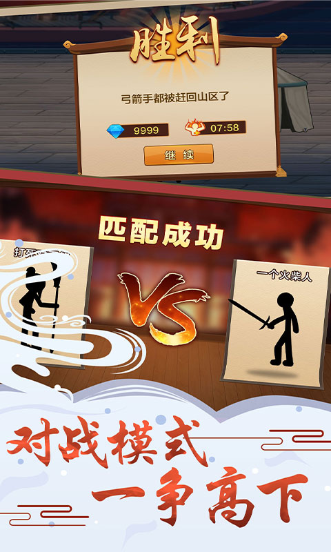 火柴人争霸