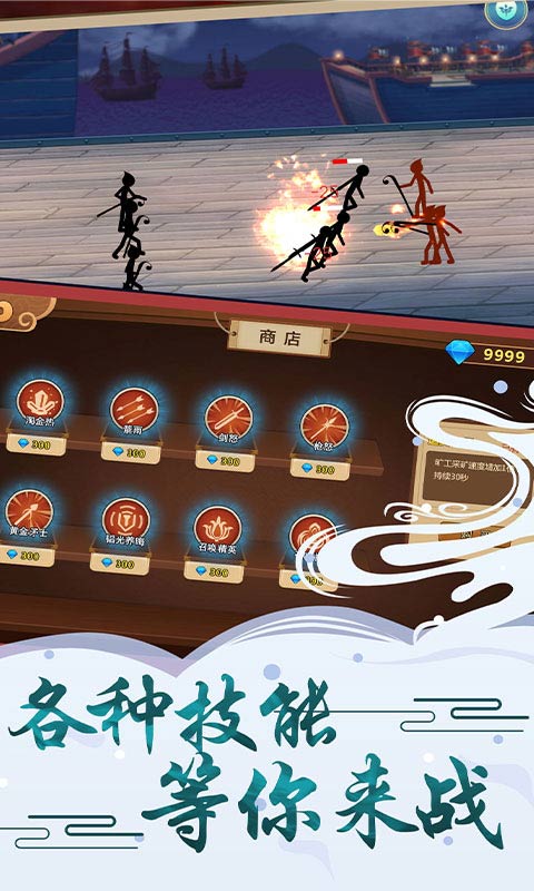 火柴人争霸