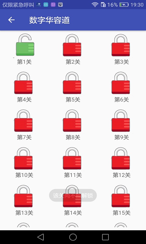 数字华容道