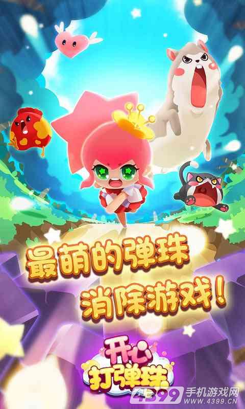 开心啪啪碰