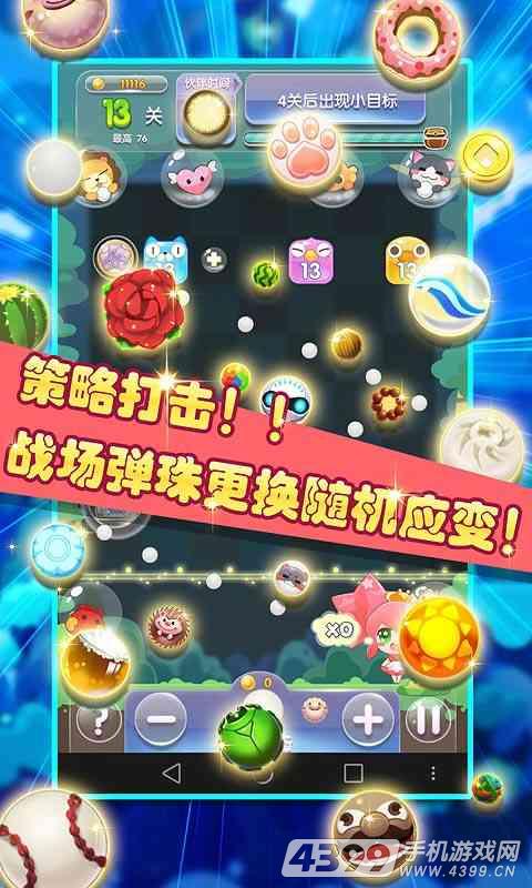 开心啪啪碰