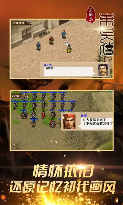三国志东吴传