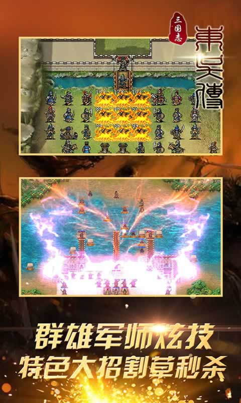 三国志东吴传