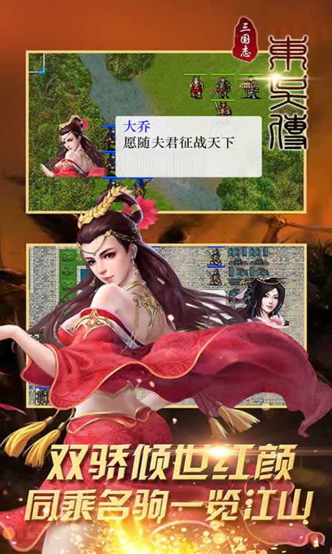 三国志东吴传