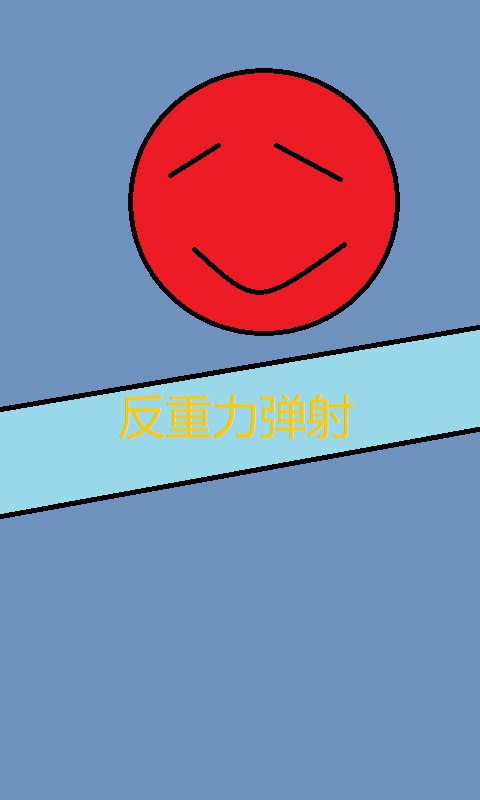 反重力弹射