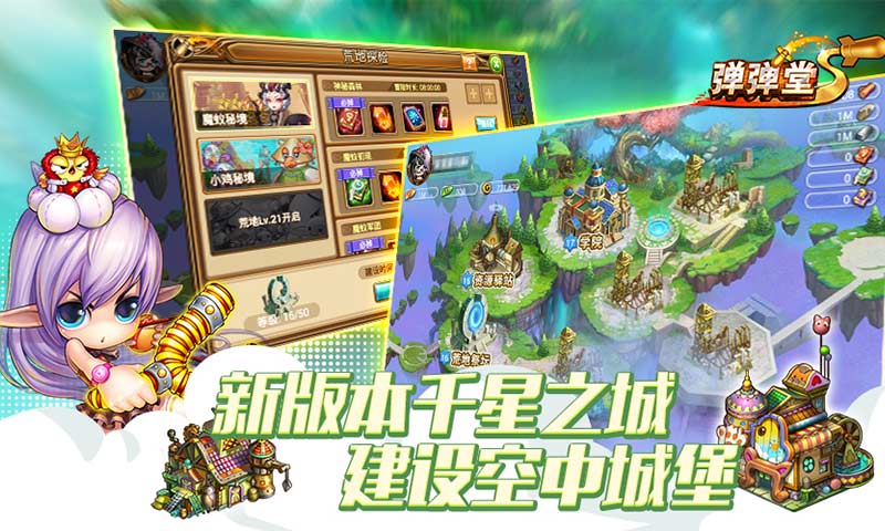 弹弹堂掌上版