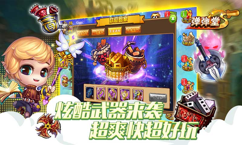 弹弹堂掌上版