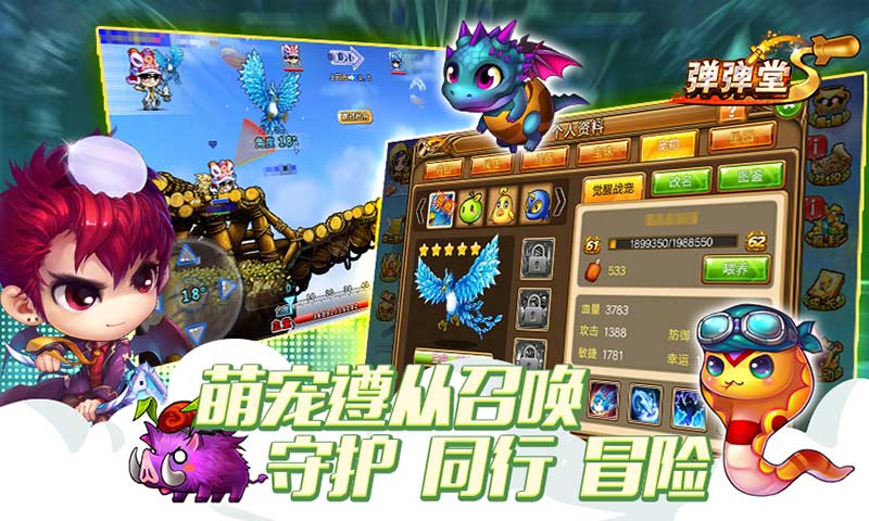 弹弹堂掌上版