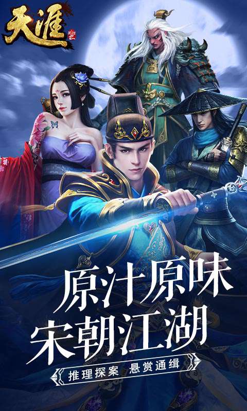 天涯ONLINE2