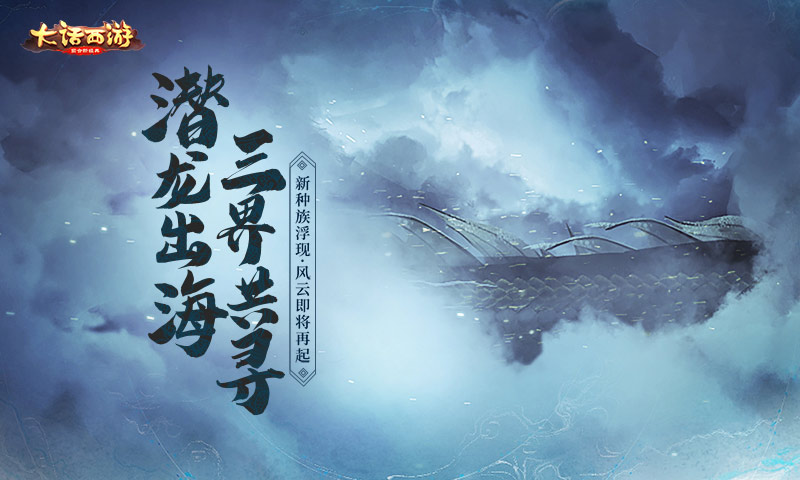 大话西游(龙族版本)