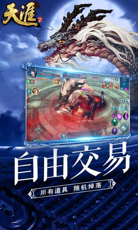 天涯ONLINE2