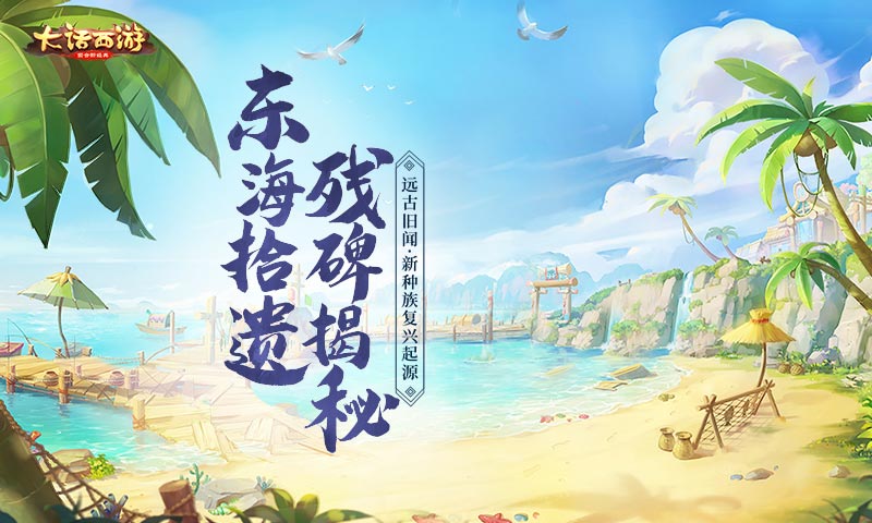 大话西游(龙族版本)