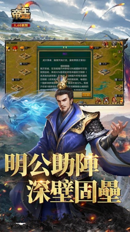 帝王三國