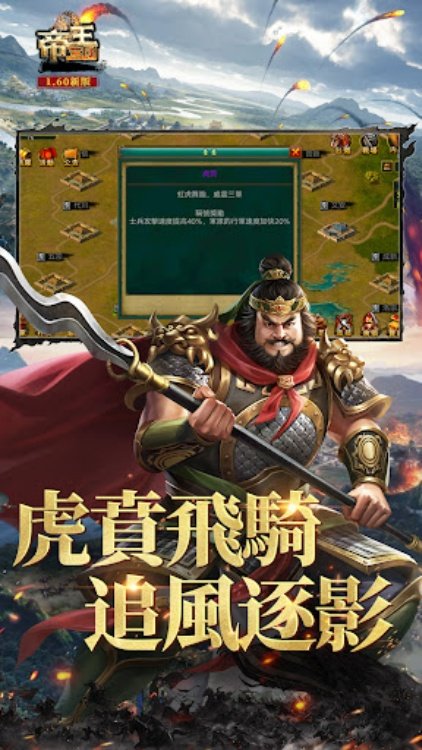 帝王三國