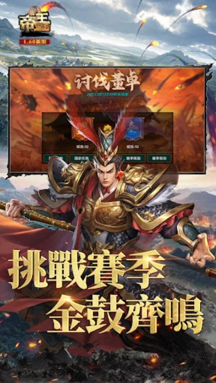 帝王三國