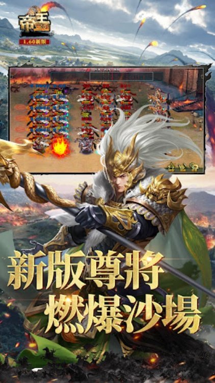 帝王三國