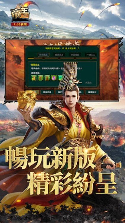 帝王三國