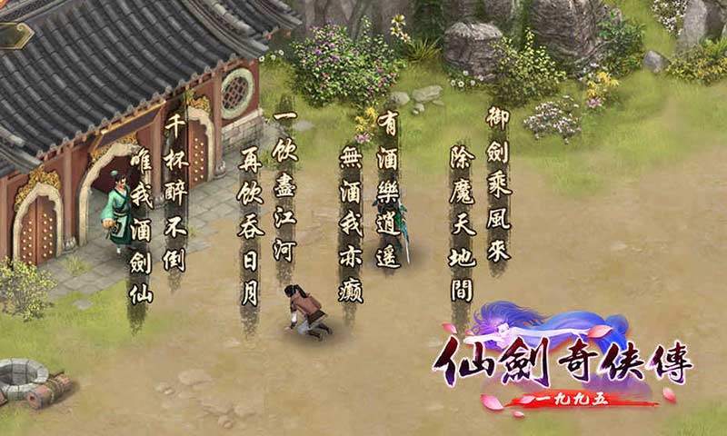 仙剑奇侠传1995