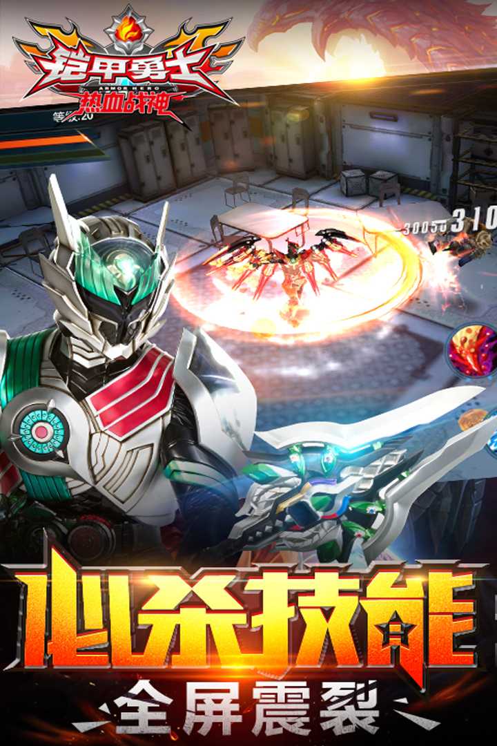 u94e0u7532u52c7u58ebu70edu8840u6218u795e