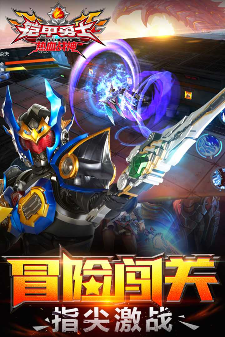 u94e0u7532u52c7u58ebu70edu8840u6218u795e