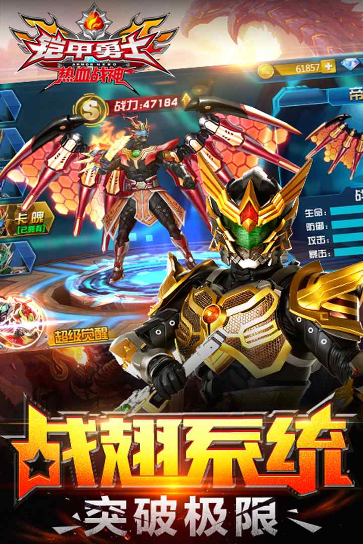 u94e0u7532u52c7u58ebu70edu8840u6218u795e