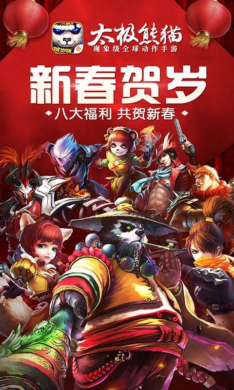 太极熊猫(荣耀之战)