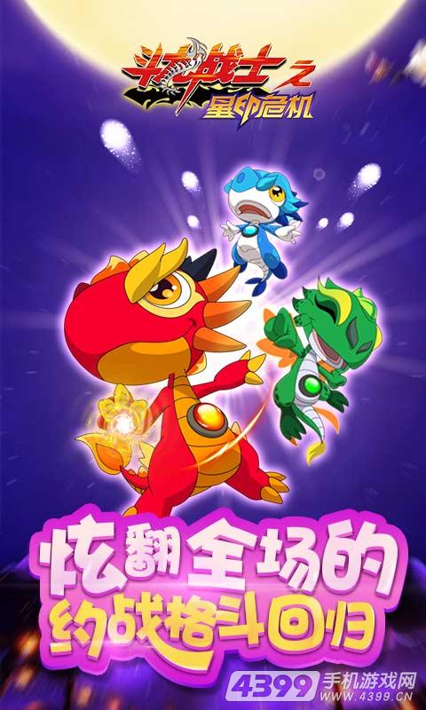 斗龙战士之星印危机