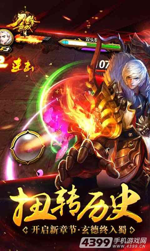 刀锋无双(登陆送赵云)