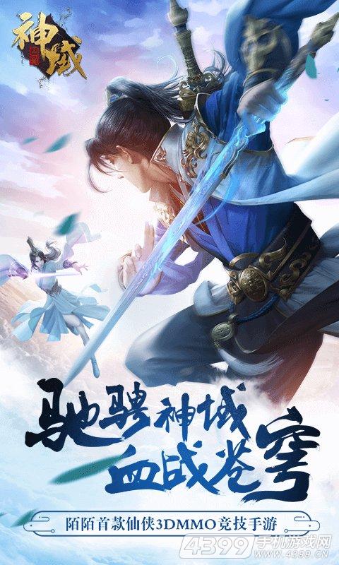 神域苍穹
