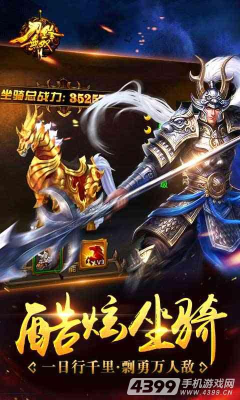 刀锋无双(登陆送赵云)